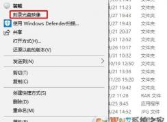 Win10怎么把ISO鏡像刻錄成光盤？