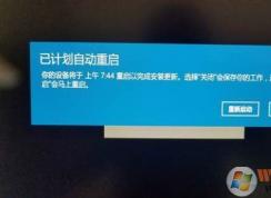 Win10禁用更新計(jì)劃自動(dòng)重啟關(guān)閉方法