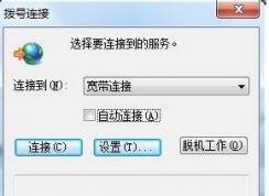 撥號連接自動彈出禁止方法