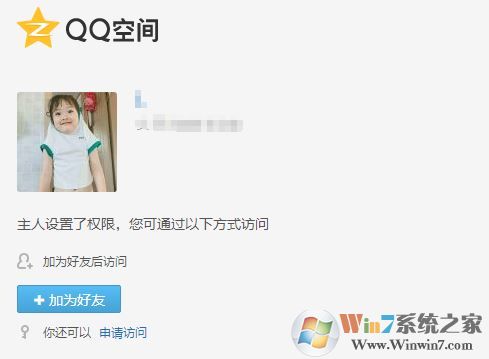 怎么破解qq空間訪問權(quán)限？小編教你qq空間破解訪問權(quán)限