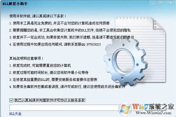 DLL修復小助手(萬能DLL修復工具)