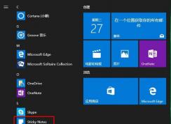 win10便簽在哪里找？Win10便箋打開方法