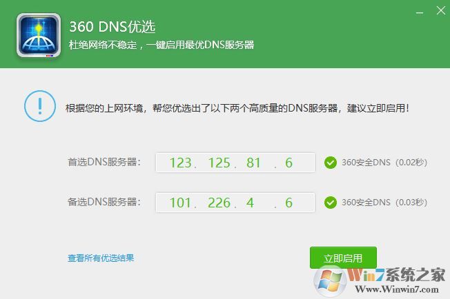 最快的dns是什么？哪個dns最快？