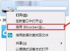 win7如何給U盤加密？小編教大家u盤加密方法