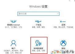 系統(tǒng)語言切換怎么操作？小編教你在win10系統(tǒng)修改系統(tǒng)語言的方法