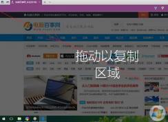 Win10 Edge瀏覽器滾動長截圖方法