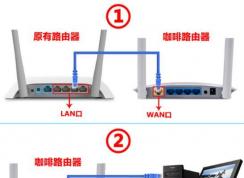 咖啡路由器怎么設(shè)置？小編教你咖啡路由器設(shè)置方法