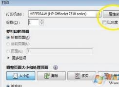 打印機如何雙面打??？win7打印機設置雙面打印機的方法