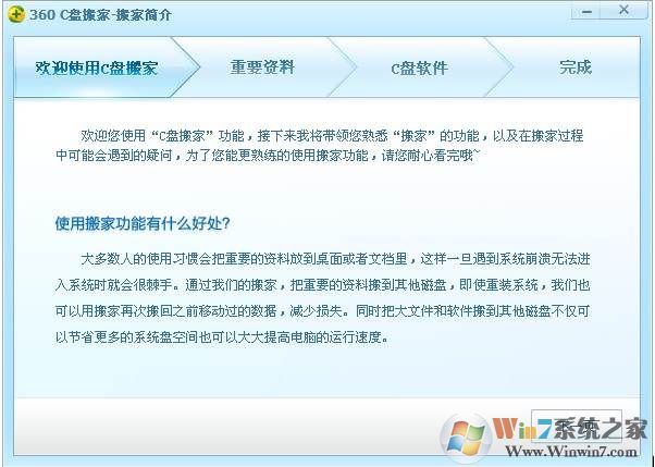 360 C盤(pán)搬家軟件(無(wú)損移動(dòng)軟件到別的盤(pán)) v2.2綠色版