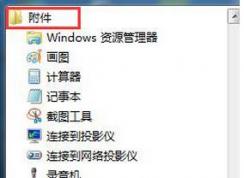 win7系統(tǒng)軟鍵盤怎么打開？小編教你調(diào)出軟鍵盤的操作方法