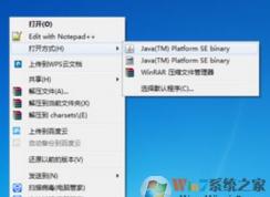 jar文件怎么打開？小編教你win7系統(tǒng) 打開jar文件