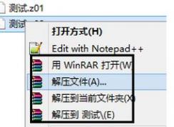 z01文件怎么打開？win7系統(tǒng)z01是什么文件？