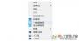 騰訊電腦管家桌面整理 V3.1獨立版