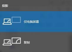 win10電腦擴展屏幕怎么設(shè)置？小編教你擴展屏幕設(shè)置方法