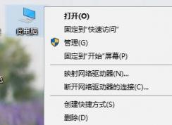 win10看不到局域網(wǎng)中的其他電腦設(shè)備的解決方法