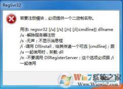 regsvr32.exe怎么用？regsvr32.exe怎么注冊(cè)DLL