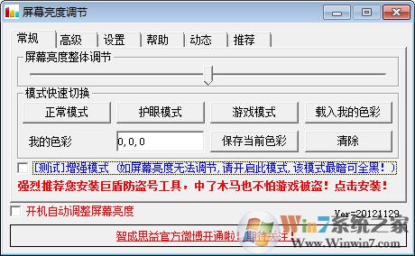 顯示器亮度調(diào)節(jié)軟件|屏幕亮度調(diào)節(jié)器 V5.0綠色版