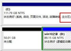 win7主分區(qū)和邏輯分區(qū)的區(qū)別有哪些？