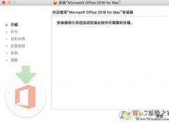 office for mac破解版（office2016最簡單的安裝破解方法）