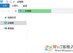 win10系統資源管理器打開反應很慢的優(yōu)化方法