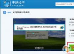 瀏覽器自動關閉怎么解決？win7系統(tǒng)瀏覽器閃退的修復方法