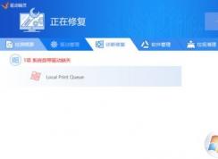win10系統(tǒng)驅(qū)動精靈提示系統(tǒng)自帶驅(qū)動缺失|local print queue缺失怎么辦？