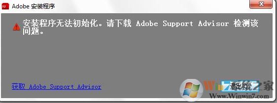 安裝程序無法初始化怎么辦？win7安裝程序無法初始化的處理方法