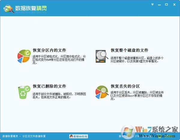 數(shù)據(jù)恢復(fù)精靈破解版