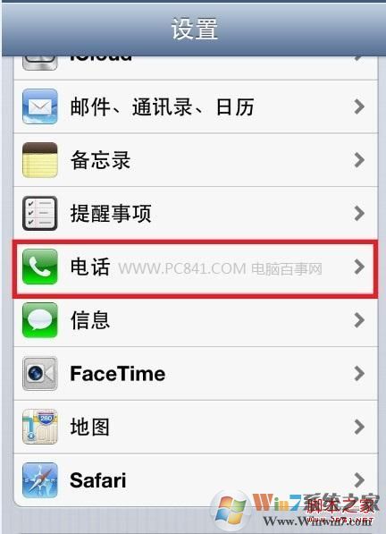 進(jìn)入電話設(shè)置選項(xiàng)
