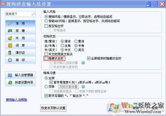 輸入法不顯示怎么辦？win7系統(tǒng)搜狗輸入法不顯示解決方法