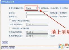 告訴你mtu值怎么設(shè)置才能網(wǎng)速最好！