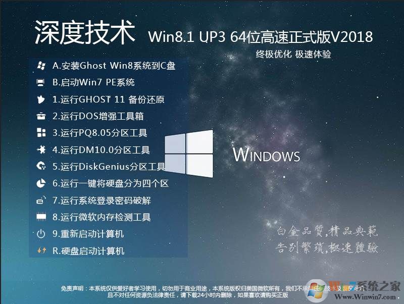 深度技術(shù)Ghost Win8.1 64位最終優(yōu)化版