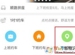 嘀嗒出行怎么約車？嘀嗒出行叫車方法