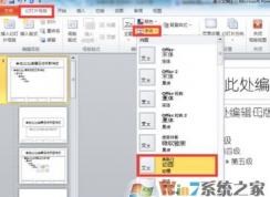 ppt 默認(rèn)字體怎么設(shè)置？ppt默認(rèn)字體修改方法