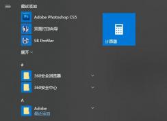 win10刪掉開始菜單已卸載應(yīng)用程序的操作方法！