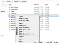 Win7 roaming是什么文件夾？里面東西可以刪除嗎