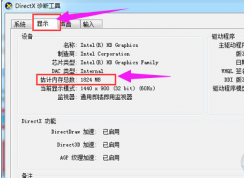 怎么查看電腦顯存？不用工具查看電腦顯卡內(nèi)存方法