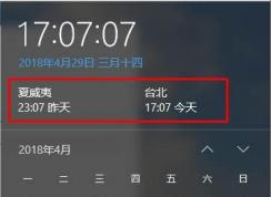 Win10系統(tǒng)怎么添加顯示不同時區(qū)的時鐘？