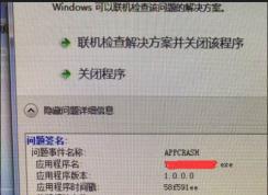 appcrash的問題怎么修復(fù)？問題事件名稱appcrash解決方法