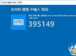 Win10藍牙鍵盤怎么連接？Win10安裝藍牙鍵盤方法