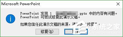 Win10系統(tǒng)PPT/powerpoint打不開提示錯(cuò)誤碼0xc0000022解決方法