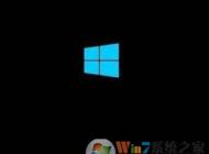 win10安全模式黑屏怎么辦？安全模式黑屏的解決方法