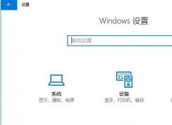 win10字體大小怎么修改？win10字體顯示大小設置方法