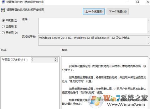 win10 1804操作中心的免打擾時(shí)間 如何開啟？