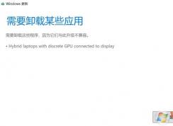 win10無法更新1803怎么辦？顯卡導致無法更新1803的解決方法