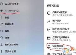 win10內(nèi)核隔離是什么？win10怎么關(guān)閉內(nèi)核隔離？