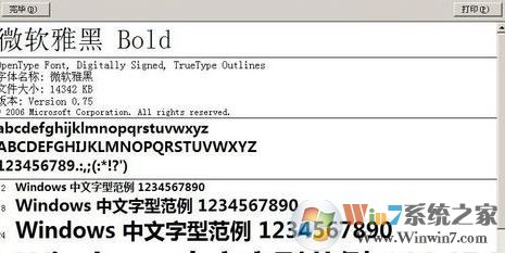 微軟雅黑字體怎么安裝？小編教你win7系統(tǒng)安裝微軟雅黑的方法