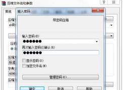 怎么給rar壓縮文件加密碼？