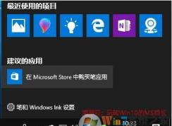 Win10怎么關(guān)閉“建議的應(yīng)用”推廣？