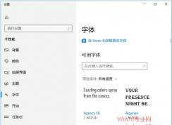 Win10安裝字體新方法：Win10應(yīng)用商店下載安裝字體的方法